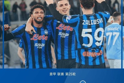 随着国米3-2险胜10人尤文！紫百合2-1力克科莫，意甲积分榜确定