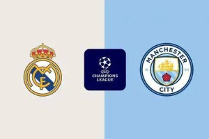 欧冠-皇马0-2曼城：皇马两员大将缺阵，曼城复仇|前瞻