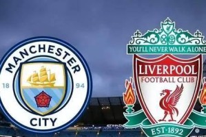 足总杯14决赛：曼城对阵利物浦，谁能抓住最后的救命稻草？